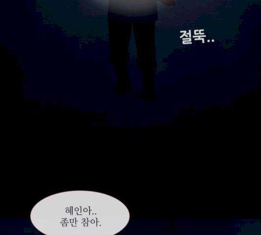 스토커(단우) 34화 2