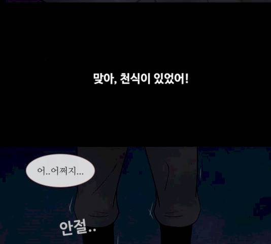 스토커(단우) 34화 5