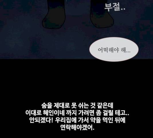 스토커(단우) 34화 6