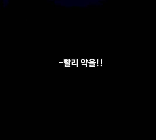 스토커(단우) 34화 8