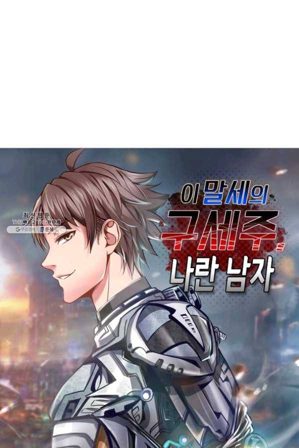 이 말세의 구세주 나란 남자 205화 1