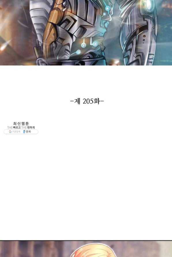 이 말세의 구세주 나란 남자 205화 2