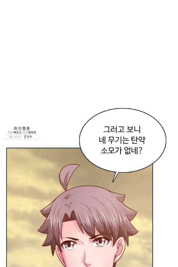 이 말세의 구세주 나란 남자 205화 5