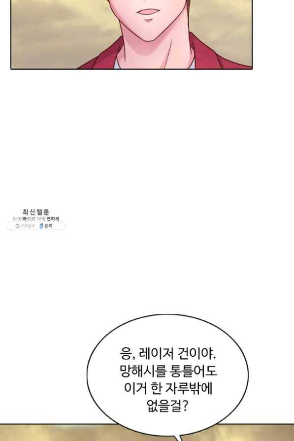 이 말세의 구세주 나란 남자 205화 6