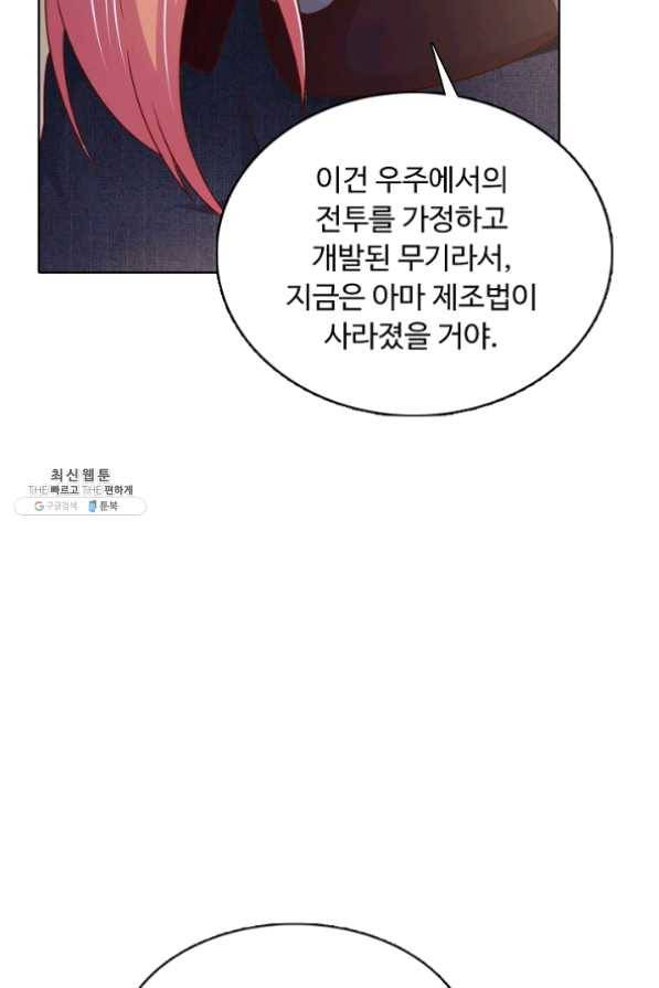 이 말세의 구세주 나란 남자 205화 10