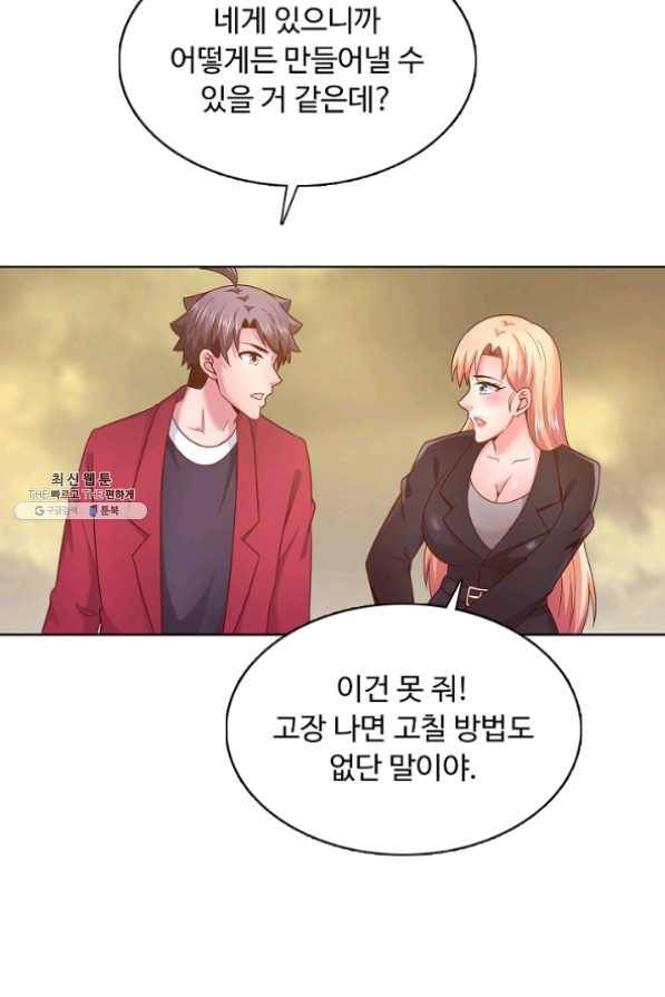 이 말세의 구세주 나란 남자 205화 11