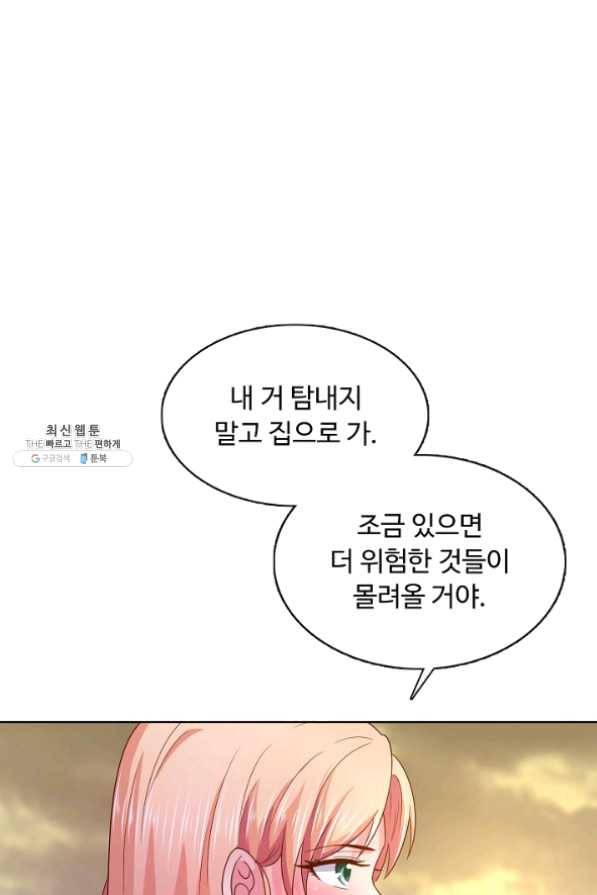 이 말세의 구세주 나란 남자 205화 12