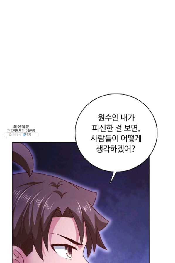 이 말세의 구세주 나란 남자 205화 15