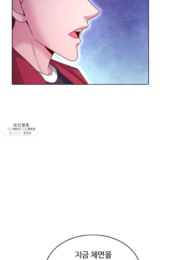 이 말세의 구세주 나란 남자 205화 16