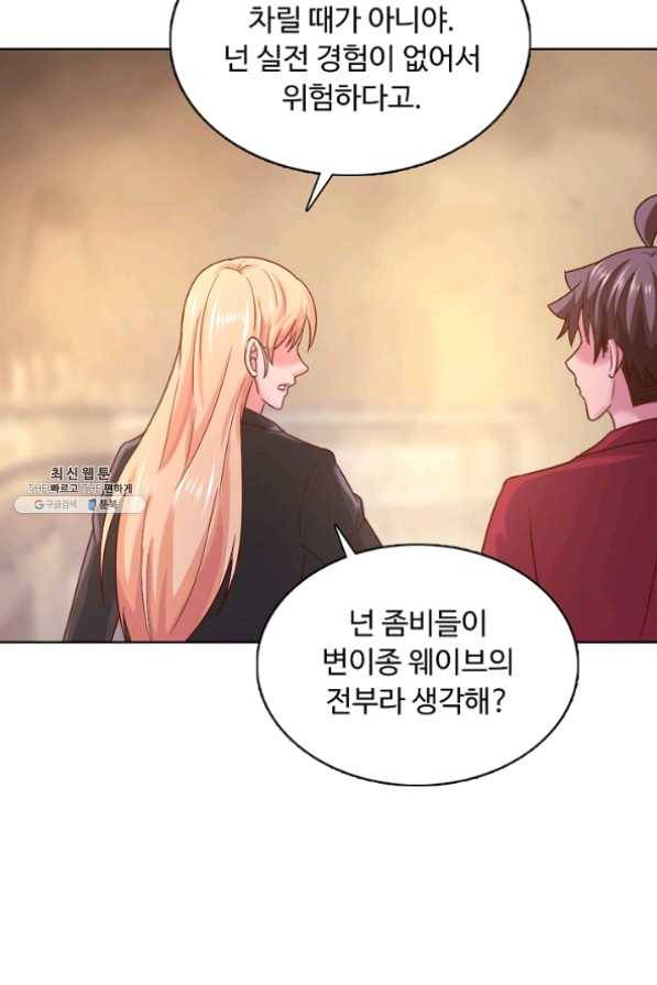 이 말세의 구세주 나란 남자 205화 17