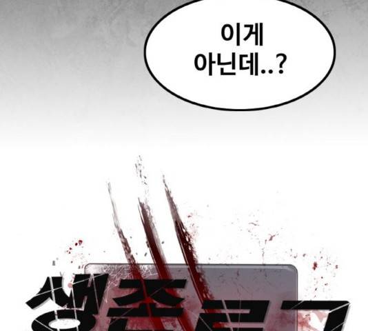 생존로그 14화 19