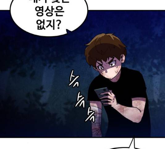 생존로그 14화 23