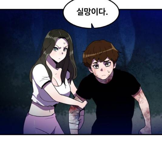 생존로그 14화 41