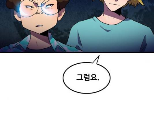 생존로그 14화 54