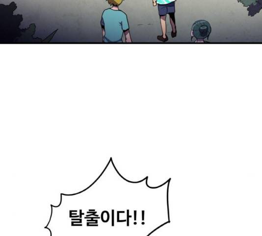 생존로그 14화 69