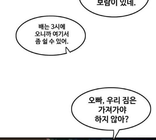 생존로그 14화 73