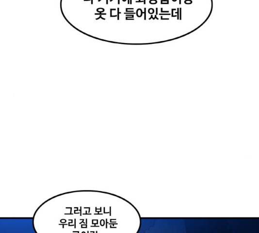 생존로그 14화 75