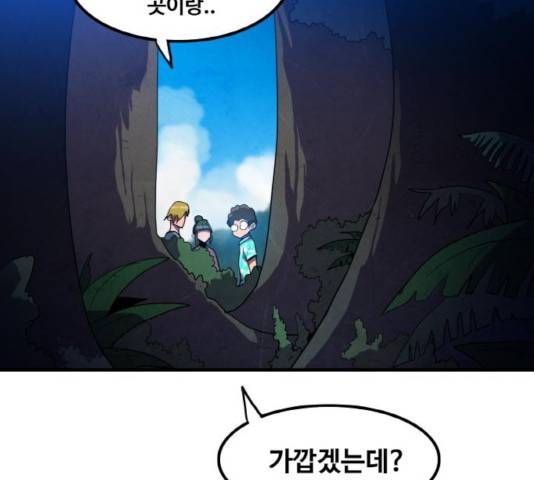 생존로그 14화 76
