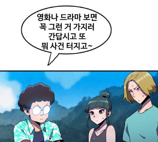 생존로그 14화 80