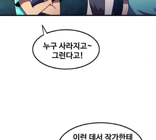 생존로그 14화 81