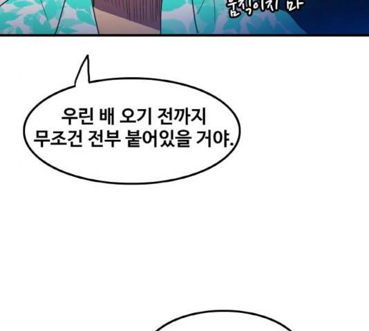 생존로그 14화 83