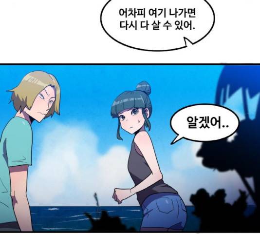 생존로그 14화 84