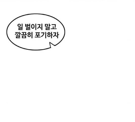 생존로그 14화 85