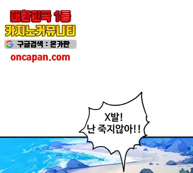 생존로그 14화 86