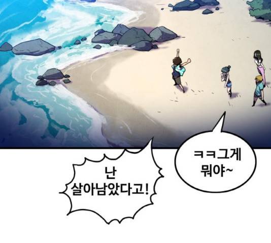 생존로그 14화 87