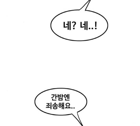 생존로그 14화 92