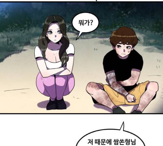 생존로그 14화 93