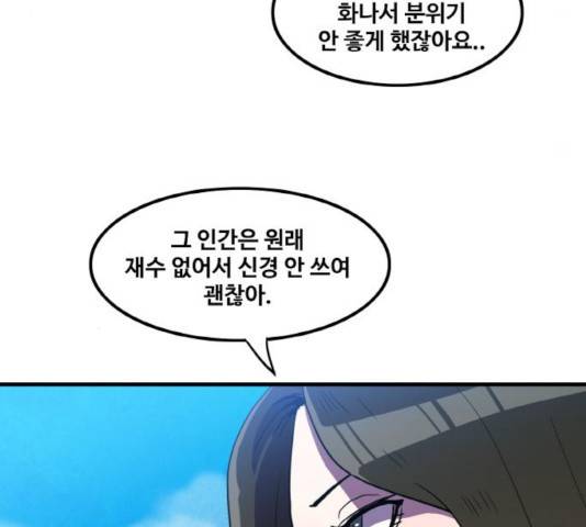 생존로그 14화 94
