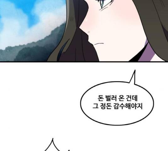 생존로그 14화 95