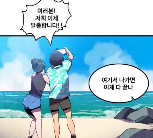 생존로그 14화 96