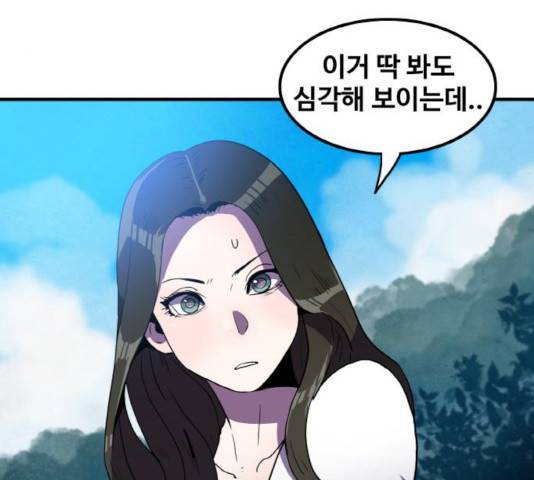 생존로그 14화 102