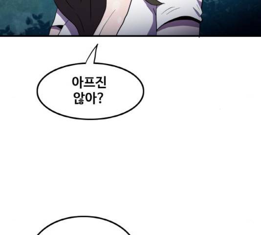 생존로그 14화 103