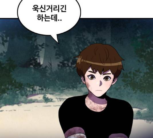 생존로그 14화 104