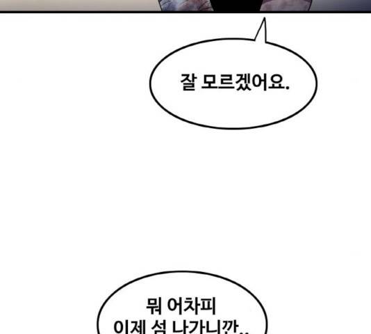 생존로그 14화 105