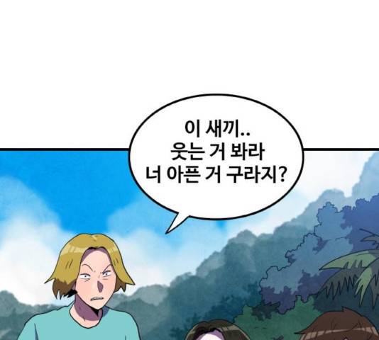 생존로그 14화 108