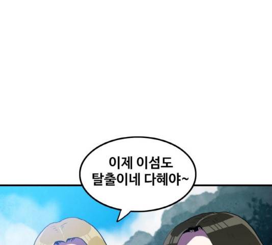 생존로그 14화 110