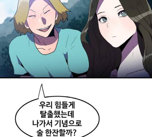 생존로그 14화 111