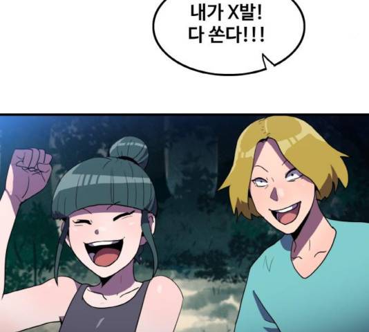생존로그 14화 118