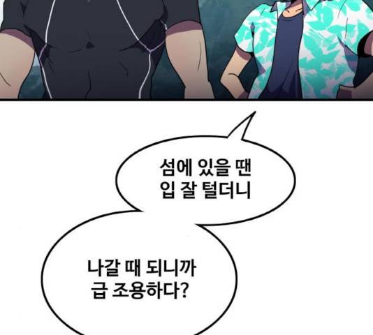 생존로그 14화 125