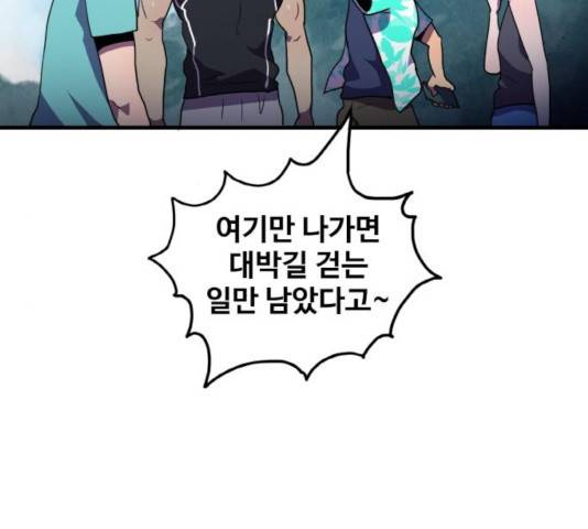 생존로그 14화 134