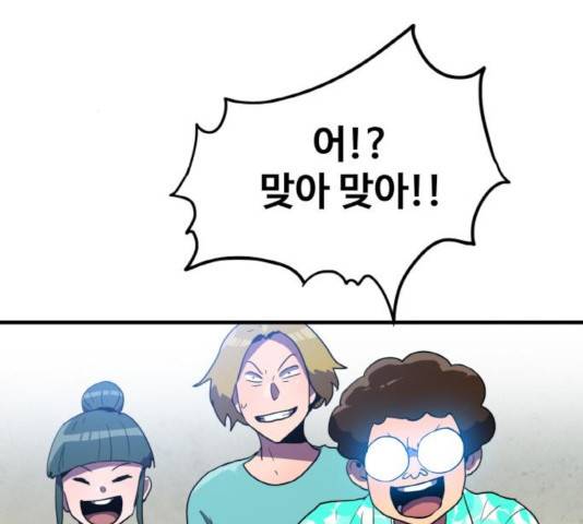 생존로그 14화 137