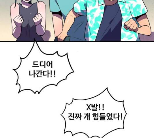 생존로그 14화 138