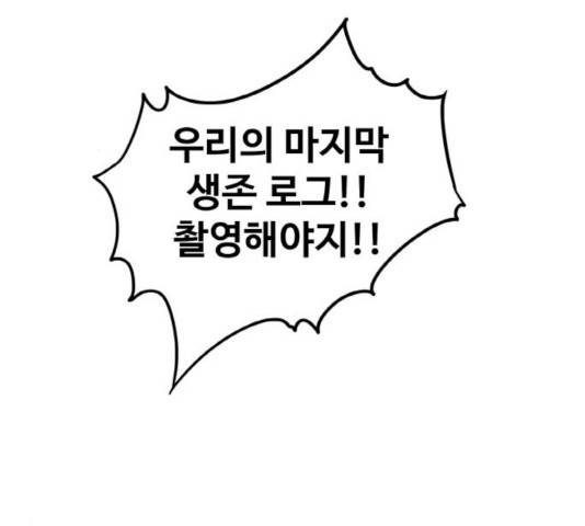 생존로그 14화 142