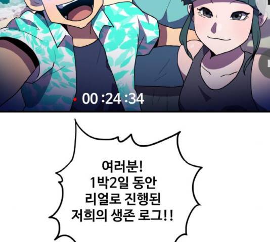 생존로그 14화 145
