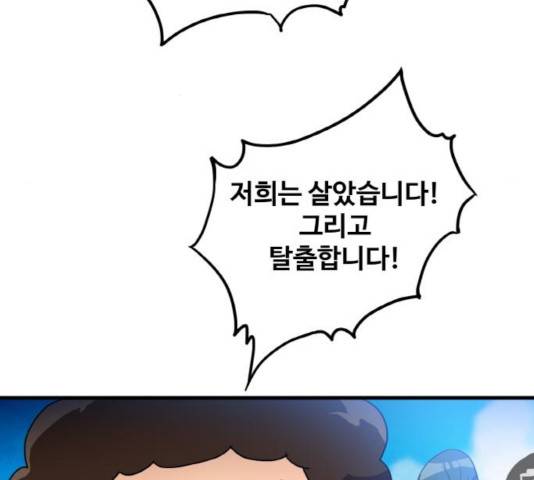 생존로그 14화 146