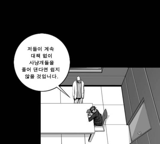 뱀파이어 45화 14